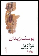 Egyptian Chronicles: Egyptian Da Vinci Code